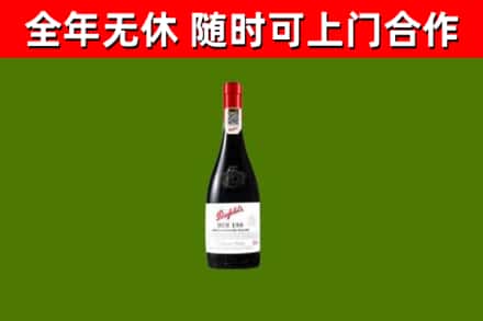 阿克陶烟酒回收奔富红酒.jpg