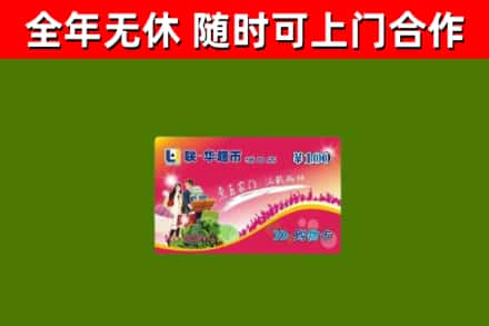 阿克陶烟酒回收超市卡.jpg